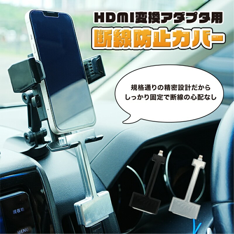 【ふるさと納税】HDMI変換アダプタ用 脱線防止カバー 長辺／短辺（メッキ加工処理・シルバー・黒より選択） カバー アダプタ ケーブル Apple純正 断線防止 サムネイル2