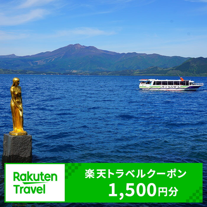 秋田県仙北市の対象施設で使える　楽天トラベルクーポン　寄付額5,000円(クーポン1,500円)