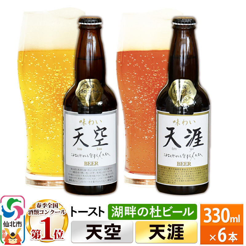 全国酒類コンクール第1位ビールセット 2種 合計6本 地ビール クラフトビール [【ビール】【クラフトビール】]