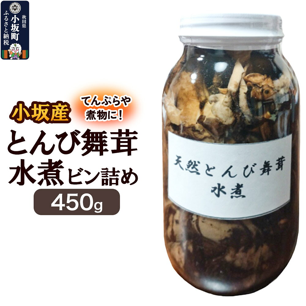 小坂産 とんび舞茸ビン詰め 450g きのこ キノコ 茸