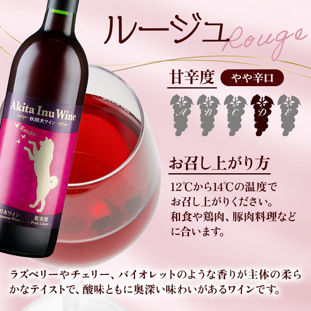 【ふるさと納税】小坂七滝ワイナリー　秋田犬ラベルワイン（ルージュ）750ml×1本 サムネイル2