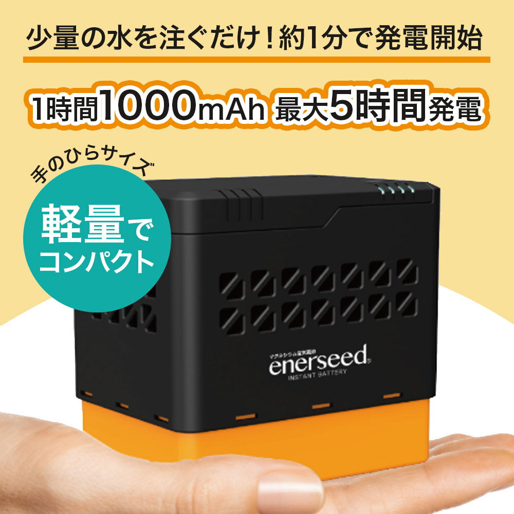 【ふるさと納税】マグネシウム空気電池 enerseed 1セット（70.7mm×100mm×98.5mm） サムネイル2