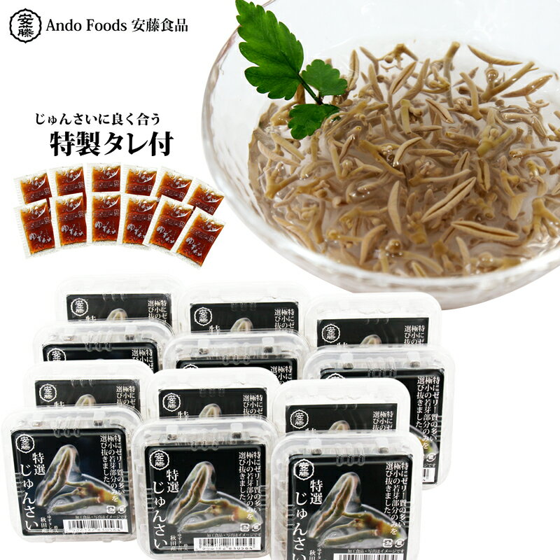 【ふるさと納税】特選じゅんさい水煮カップ入り12個 - 画像2