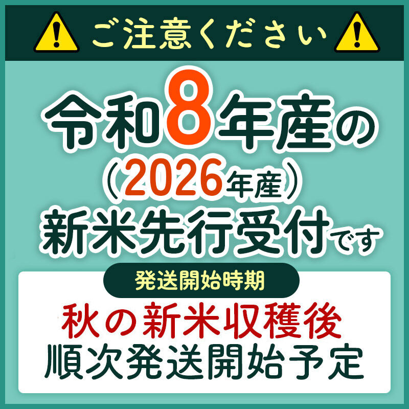【ふるさと納税】【R8年新米予約】 《8ヶ月定期便》【白米／玄米】あきたこまち 10kg (10kg×1袋) 秋田県三種町産 令和8年産 下岩川米 - 画像2