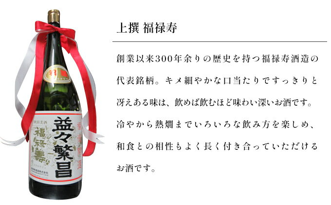 【ふるさと納税】福禄寿酒造 上選 益々繁昌（4500ml）×1本 お酒 日本酒 サムネイル3