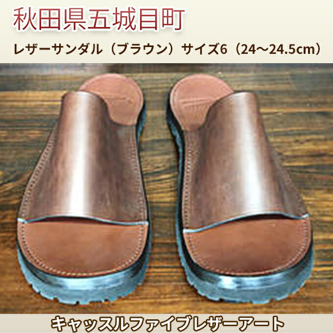 【ふるさと納税】レザーサンダル（ブラウン）サイズ6（24～24.5cm）【キャッスルファイブレザーアート】 ファッション 靴 シューズ 牛革 サムネイル2