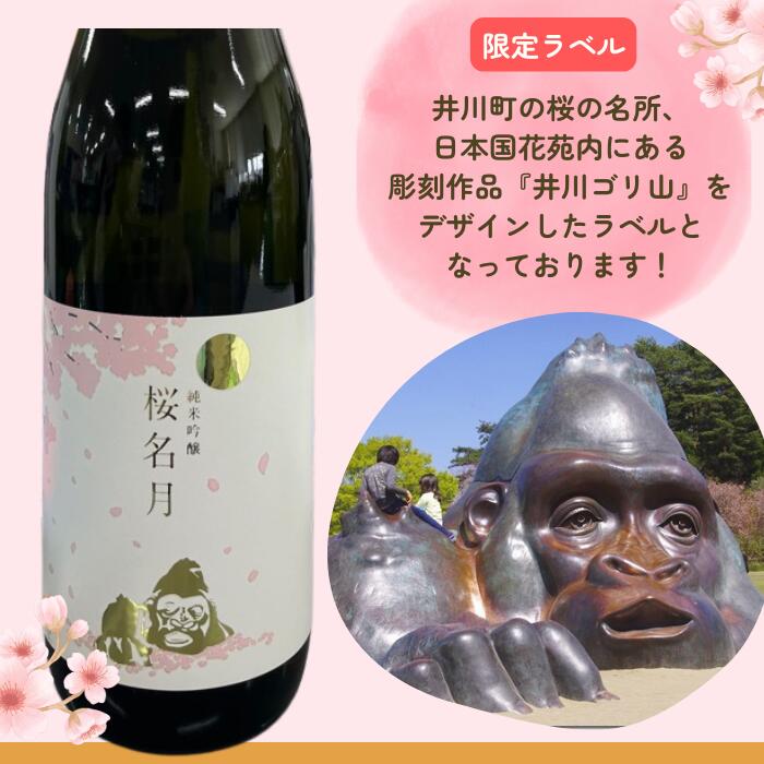 【ふるさと納税】純米吟醸　桜名月（1.8L） サムネイル3