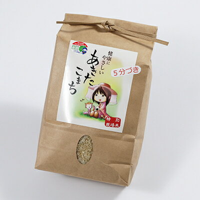 【ふるさと納税】　令和7年産　特別栽培米あきたこまち　五分づき米2kg_ あきたこまち 秋田県 米 五分づき 特別栽培 美味しい ご飯 人気 おすすめ 送料無料 【配送不可地域：離島・沖縄県】【1283156】 - 画像2