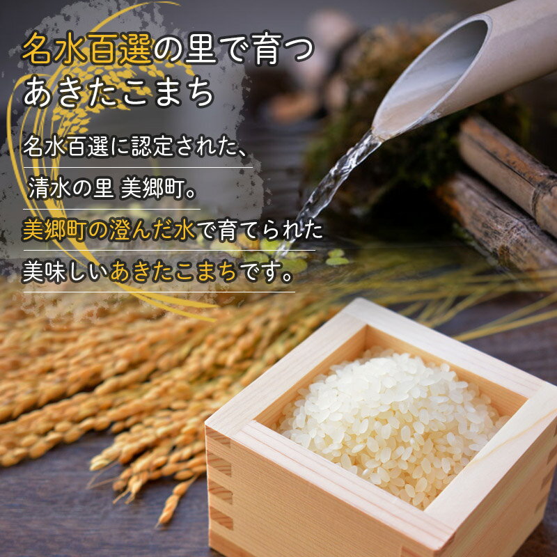 【ふるさと納税】令和7年産 秋田県産 あきたこまち 5kg×1袋 あきた美郷づくり - 画像2