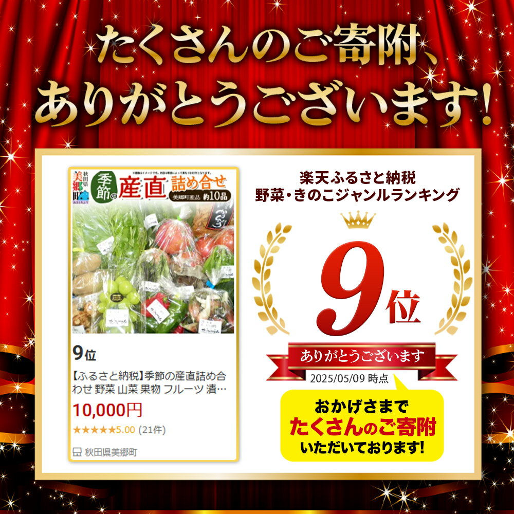 【ふるさと納税】季節の産直詰め合わせ 野菜 山菜 果物 フルーツ お菓子 漬物 など サムネイル3