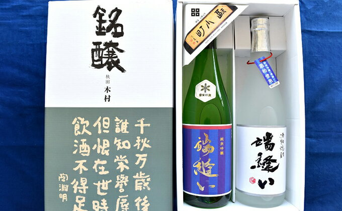 【ふるさと納税】雪室貯蔵の純米吟醸酒と酒粕焼酎「端縫い」2本セット お酒 アルコール サムネイル3