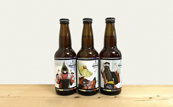 【ふるさと納税】【限定ラベル】羽後町産 地ビール クラフトビール 3本セット＆いぶりがっこ3種セット 羽後麦酒 お酒 飲み比べ 詰め合わせ 漬物 ギフト プレゼント 宅飲み ペールエール おつまみ サムネイル3