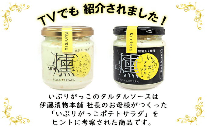 【ふるさと納税】「いぶりがっこ」を現代風にアレンジ！いぶりがっこタルタルソース燻 6個セット ノーマル・ブラックペッパー組み合わせ自由 調味料 味付け 素材の旨味 揚げ物 魚介 肉 野菜 パン ディップ ディップソース サムネイル3