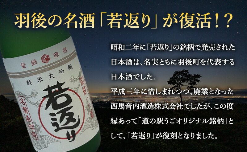 【ふるさと納税】日本酒 純米大吟醸 若返り 720ml 2本 酒 お酒 さけ sake アルコール おすすめ お取り寄せ 美味しい おいしい プレゼント 贈答 ご自宅用 秋田 羽後 端縫いの郷 若返り×2本 サムネイル3