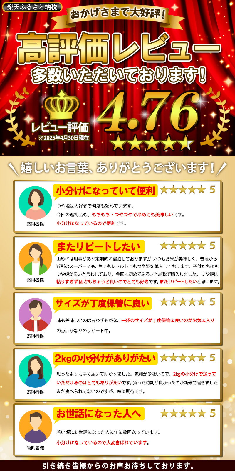 【ふるさと納税】【ふるさと納税】高評価★4.7 令和7年産 新米 山形産 つや姫 (精米) 小分け 2kg 6kg 10kg 1回 山形 お取り寄せ 送料無料 ブランド米 お裾分け FY25-893 サムネイル3