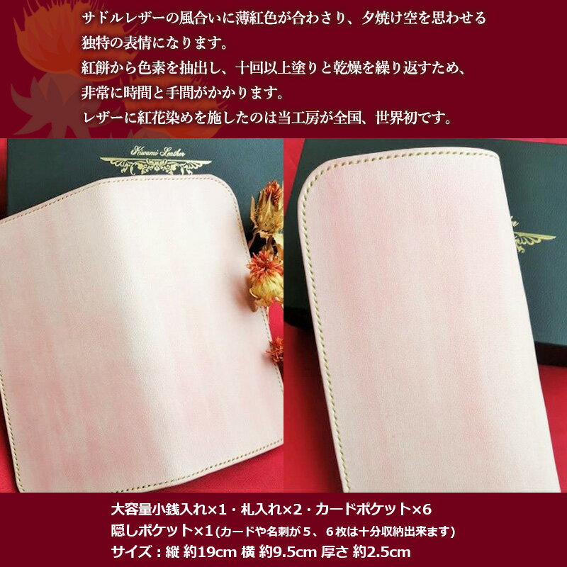 【ふるさと納税】紅花染めサドルレザーロングウォレット FY23-210 サムネイル2