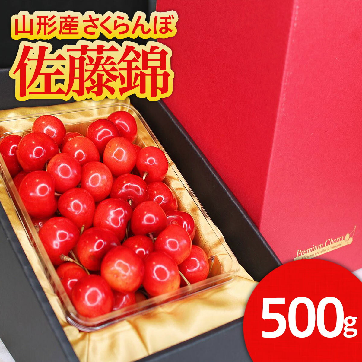 ★旬大粒★山形産 特秀品 2Lサイズ 500g ゴールドバラ斜め 化粧箱詰 【令和8年産先行予約】FS25-541 くだもの 果物 フルーツ 山形 山形県 山形市 お取り寄せ 2026年産