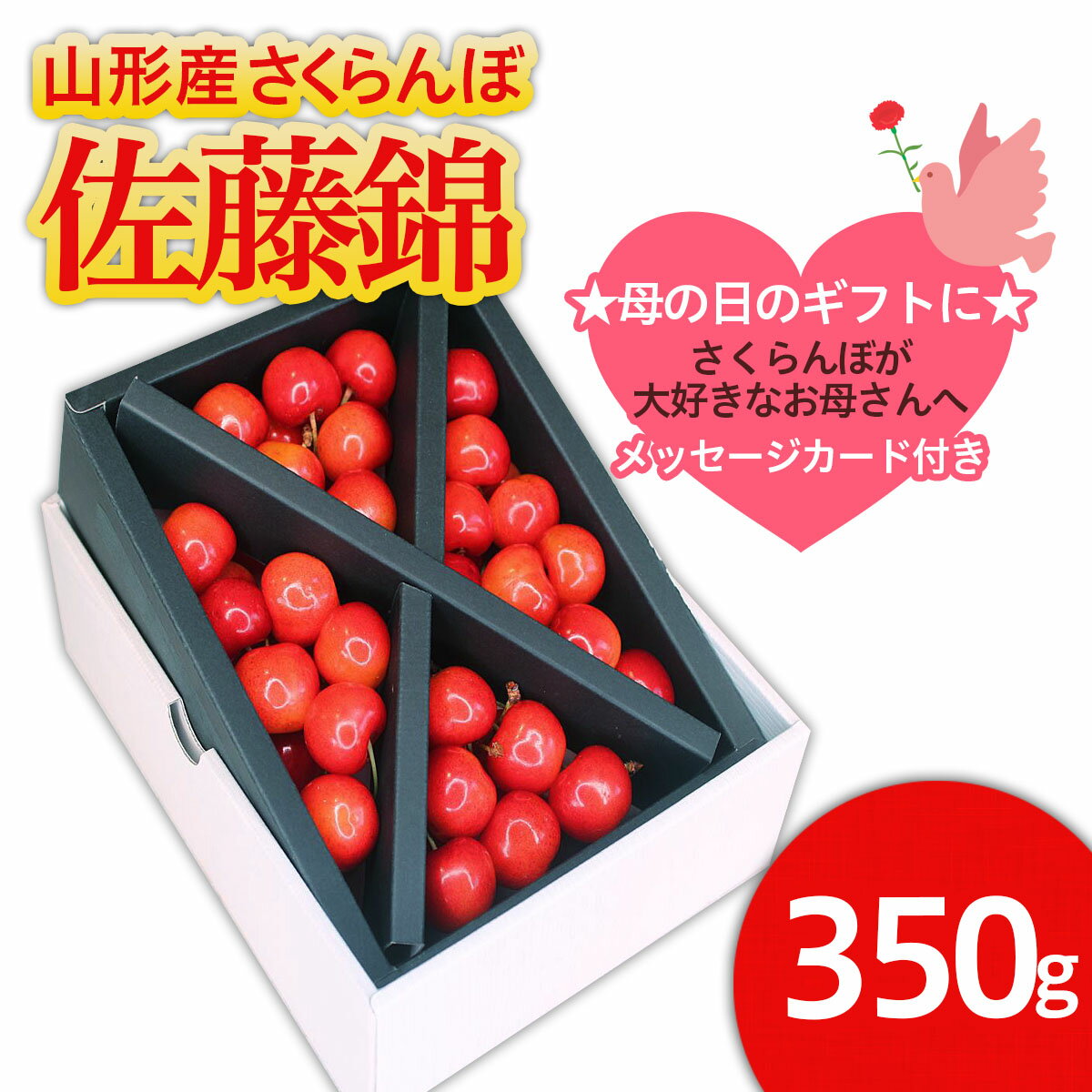 ★母の日★山形産 さくらんぼ 佐藤錦 Lサイズ 350g クロスバラ詰メッセージ付(5/4〜5/10着) 【令和8年産先行予約】FS25-543 くだもの 果物 フルーツ 山形 山形県 山形市 お取り寄せ 2026年産