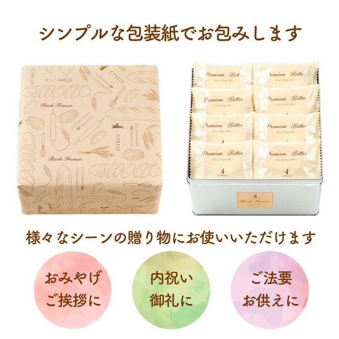 【ふるさと納税】【シベール】ラスク フランス プレミアムバター [L缶] (2枚入×38袋) 76枚 FZ25-943 菓子 洋菓子 スイーツ お取り寄せ プレミアム プレゼント お祝い プチギフト サムネイル3