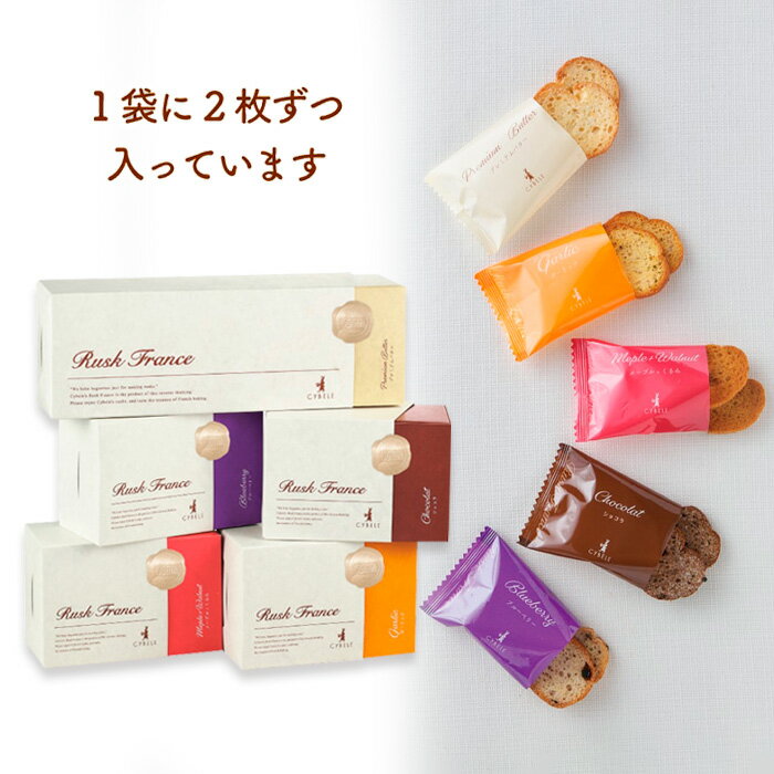 【ふるさと納税】【シベール】ラスクボックスセット (2枚入×36袋) 72枚 fz22-815 菓子 洋菓子 スイーツ お取り寄せ プチギフト - 画像2