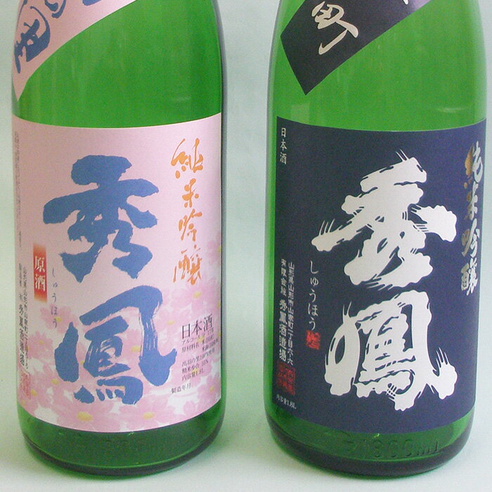 【ふるさと納税】秀鳳 純米吟醸 出羽の里・純米吟醸 雄町 1.8Lセット FY22-529 山形 お取り寄せ 送料無料 サムネイル2