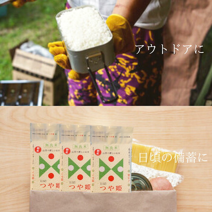 【ふるさと納税】【無洗米】つや姫 一合 真空シート 10枚 長期保存 薄型 備蓄やアウトドアに 山形 お取り寄せ 送料無料 FZ25-989 - 画像3