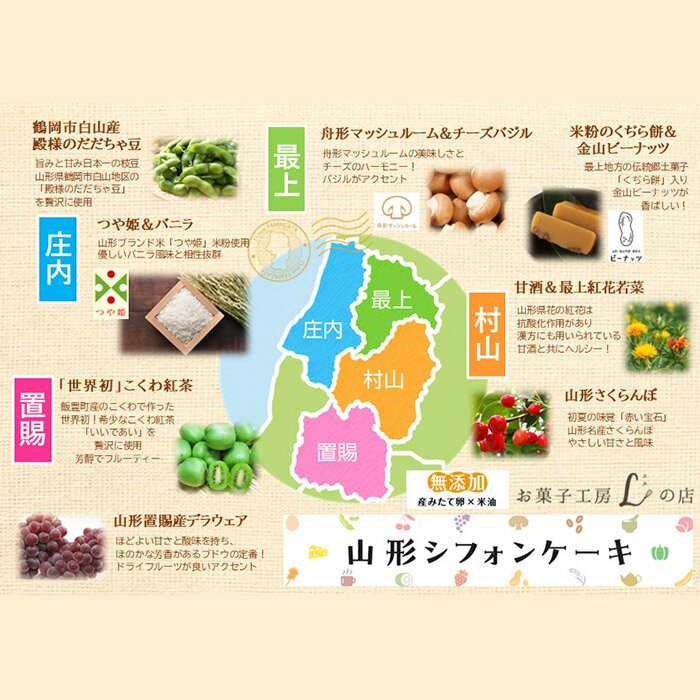 【ふるさと納税】山形 シフォンケーキ 8個セット FZ22-971 菓子 洋菓子 スイーツ お取り寄せ - 画像2
