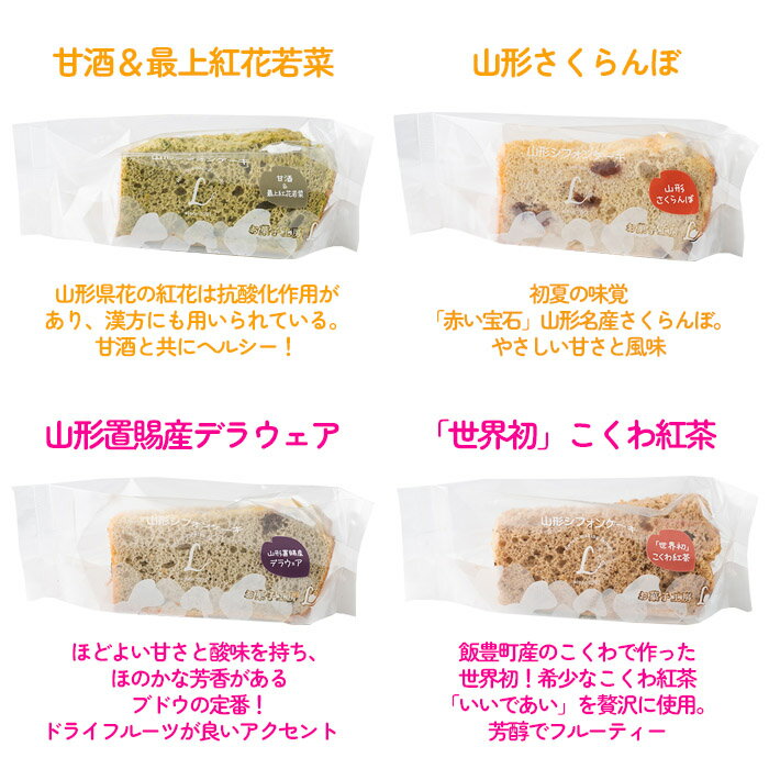 【ふるさと納税】山形 シフォンケーキ 8個セット FZ22-971 菓子 洋菓子 スイーツ お取り寄せ - 画像3