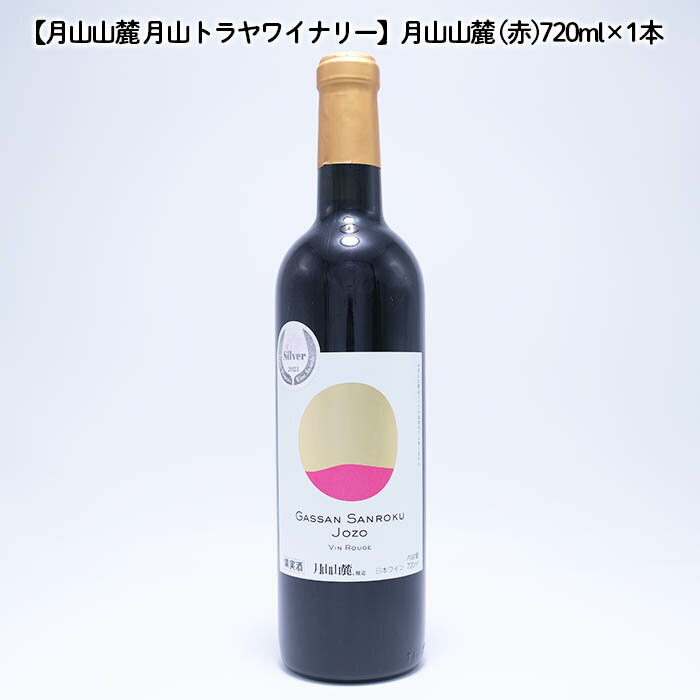 【ふるさと納税】山形県産地ワインと地酒セット 720ml×2本 fz23-219 サムネイル3