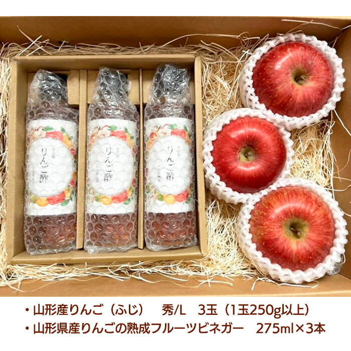 【ふるさと納税】山形美人便〜山形産りんごと熟成りんご酢〜 FY23-705 サムネイル2