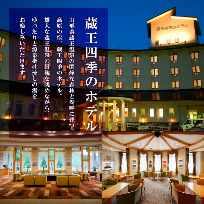 【ふるさと納税】蔵王四季のホテルペア宿泊プラン FZ23-118 - 画像2