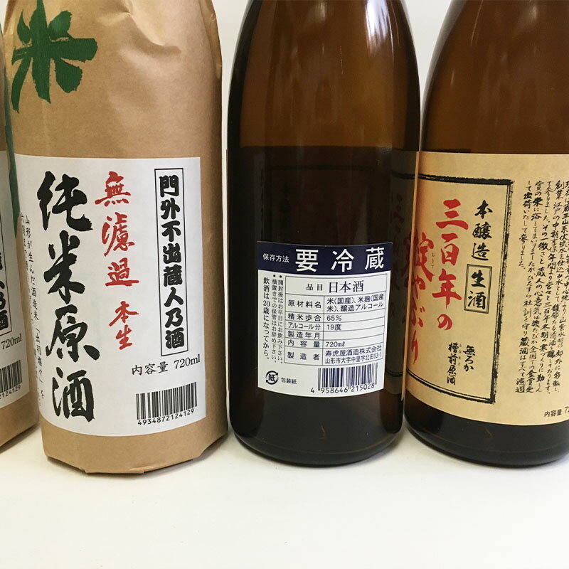 【ふるさと納税】『期間限定』霞城寿 三百年の掟やぶり720ml×2本・男山 純米原酒 720ml×2本 FZ23-923 サムネイル2