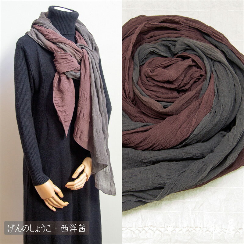 【ふるさと納税】縮みショール（長）【ゲンノショウコ・西洋茜 】 FY24-066 サムネイル2