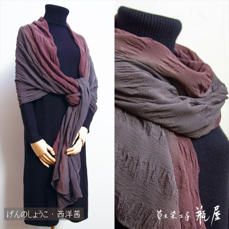 【ふるさと納税】縮みショール（長）【ゲンノショウコ・西洋茜 】 FY24-066 サムネイル3