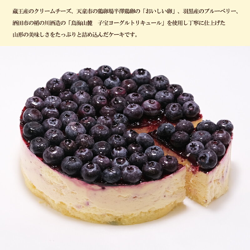 【ふるさと納税】山形のブルーベリーレアチーズケーキ 1個 FY24-154 - 画像2