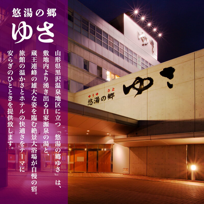 【ふるさと納税】山形市 悠湯の郷ゆさ 宿泊補助券(30,000円分) FY24-305 サムネイル2
