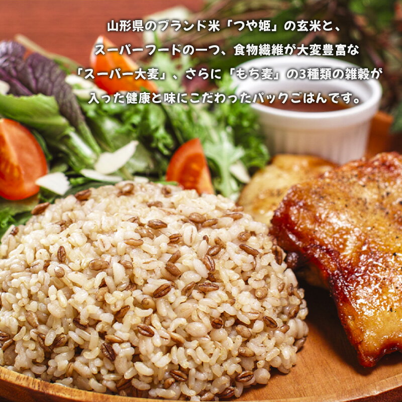 【ふるさと納税】やまがたパックごはん 3種×9個 食べ比べセット 計27個 (やまがた雑穀玄米パックごはん150g×9個・やまがた玄米パックごはん150g×9個・おいしい赤飯160g×9個) FZ25-162 - 画像3