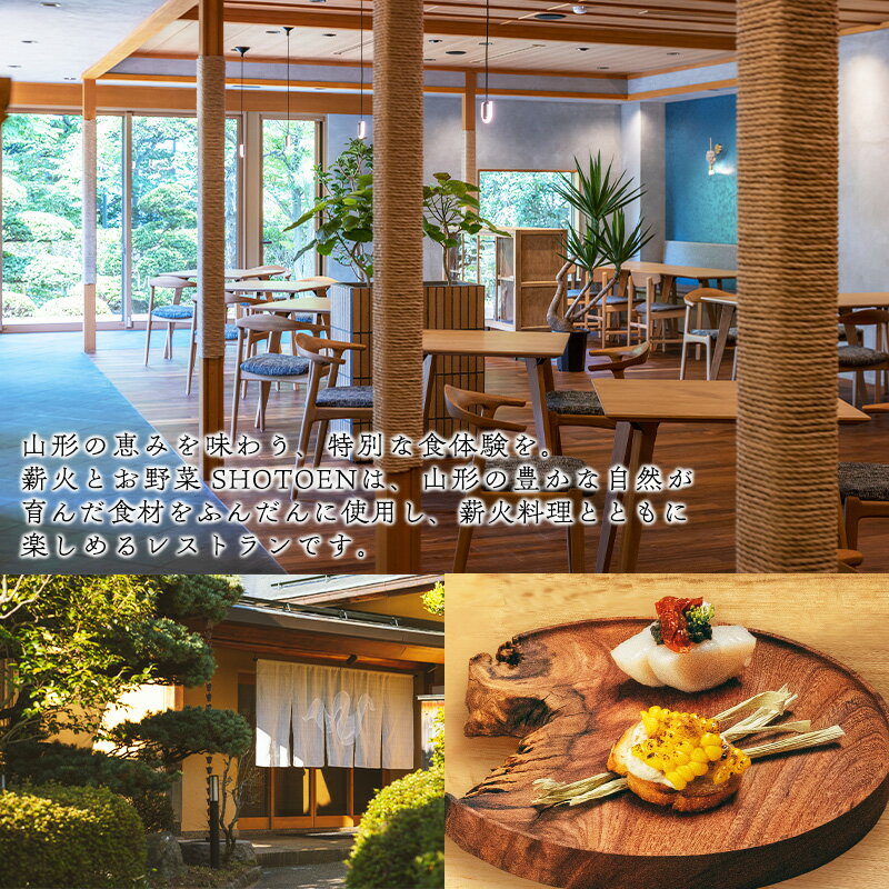 【ふるさと納税】レストラン「薪火とお野菜 SHOTOEN」の薪火料理コース(1名様分・食事券) FY25-215 サムネイル2