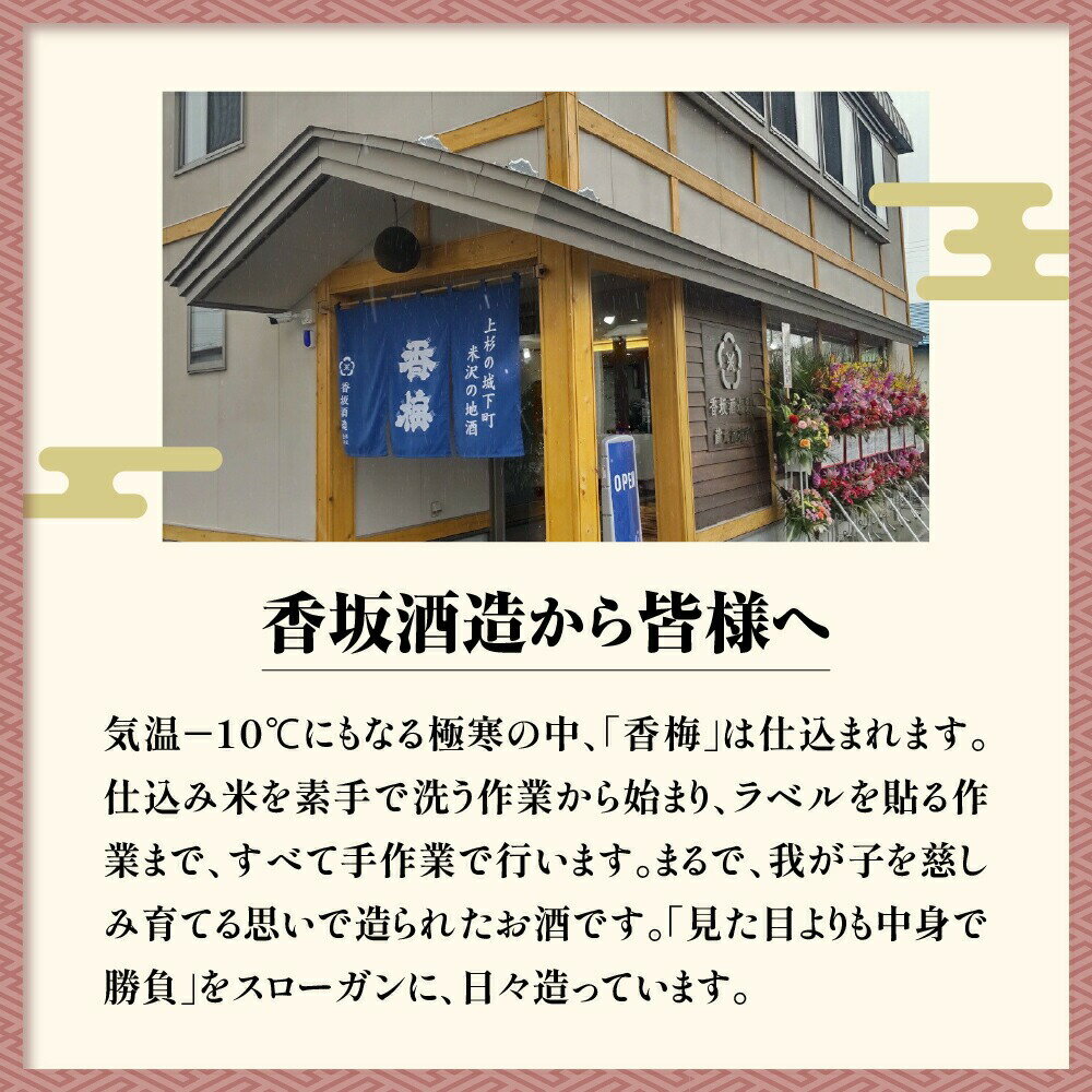 【ふるさと納税】香坂酒造 辛口純米 香梅 限定 にごり酒 内容量が選べる 720ml 1800ml 1本 日本酒 酒 お酒 地酒 お取り寄せ 送料無料 山形県 米沢市 サムネイル2