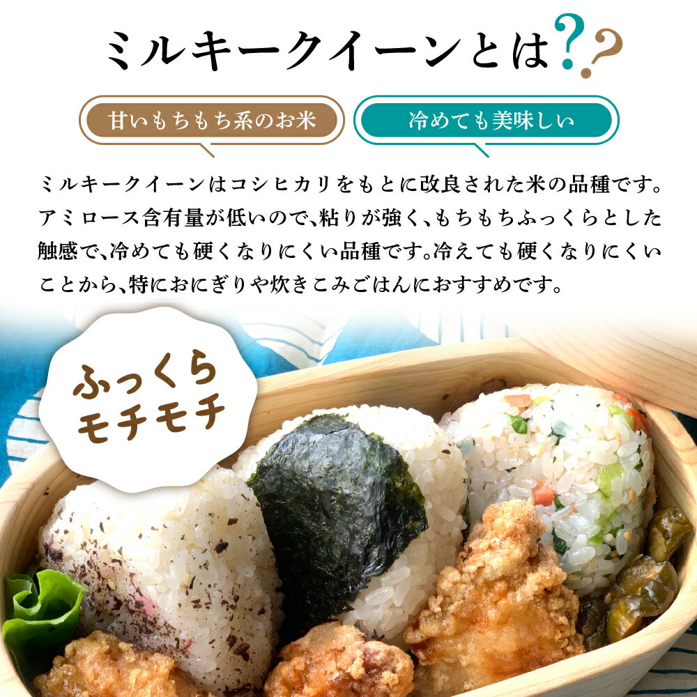 【ふるさと納税】【令和7年産 】ミルキークイーン 5kg 特別栽培米【減農薬・減化学肥料栽培】 2025年産 精米 米 白米 安心 小分け 便利 ご飯 おにぎり 炊き込みご飯 弁当 お取り寄せ ギフト 贈答 贈り物 送料無料 山形県 米沢市 常温保存 - 画像3