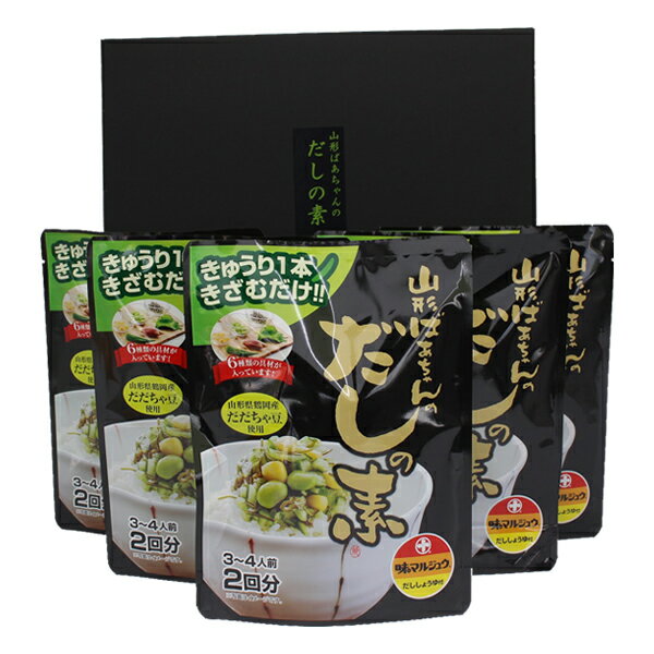 【ふるさと納税】山形ばあちゃんのだしの素 詰合せ セット 5袋 1袋36g 3〜4人前 2回分 だし 山形のだし だしの素 おかず 冷ややっこ ご飯 贈答 贈り物 ギフト プレゼント送料無料 山形県 米沢市 サムネイル2