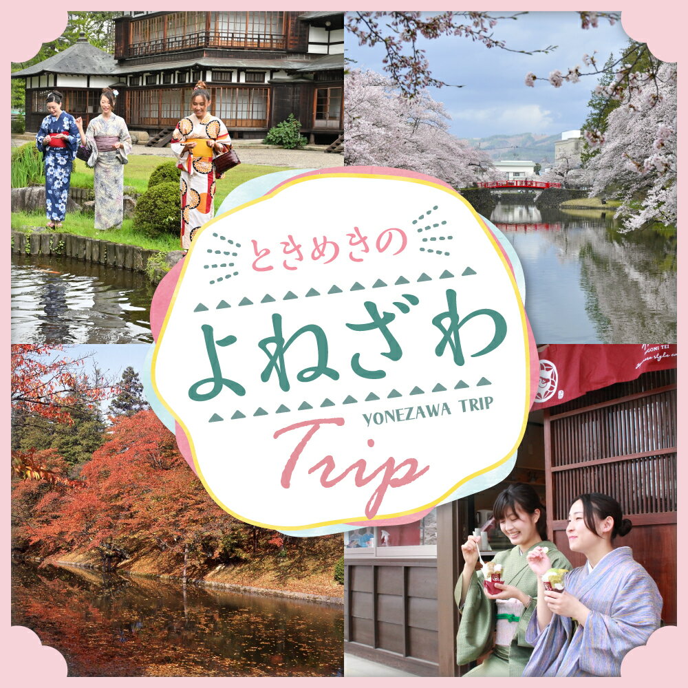 【ふるさと納税】山形県米沢市の対象施設で使える楽天トラベルクーポン 寄付額150,000円 サムネイル3