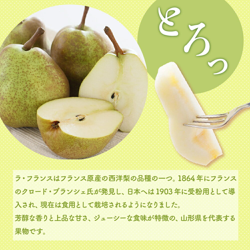 【ふるさと納税】令和7年産 ラ・フランス 内容量が選べる ( 2kg / 3kg / 5kg ) 【11月中旬頃～お届け】ラフランス 洋梨 2025年産 フルーツ 果物 くだもの 山形産 山形県産 米沢市 秋 旬 サムネイル3