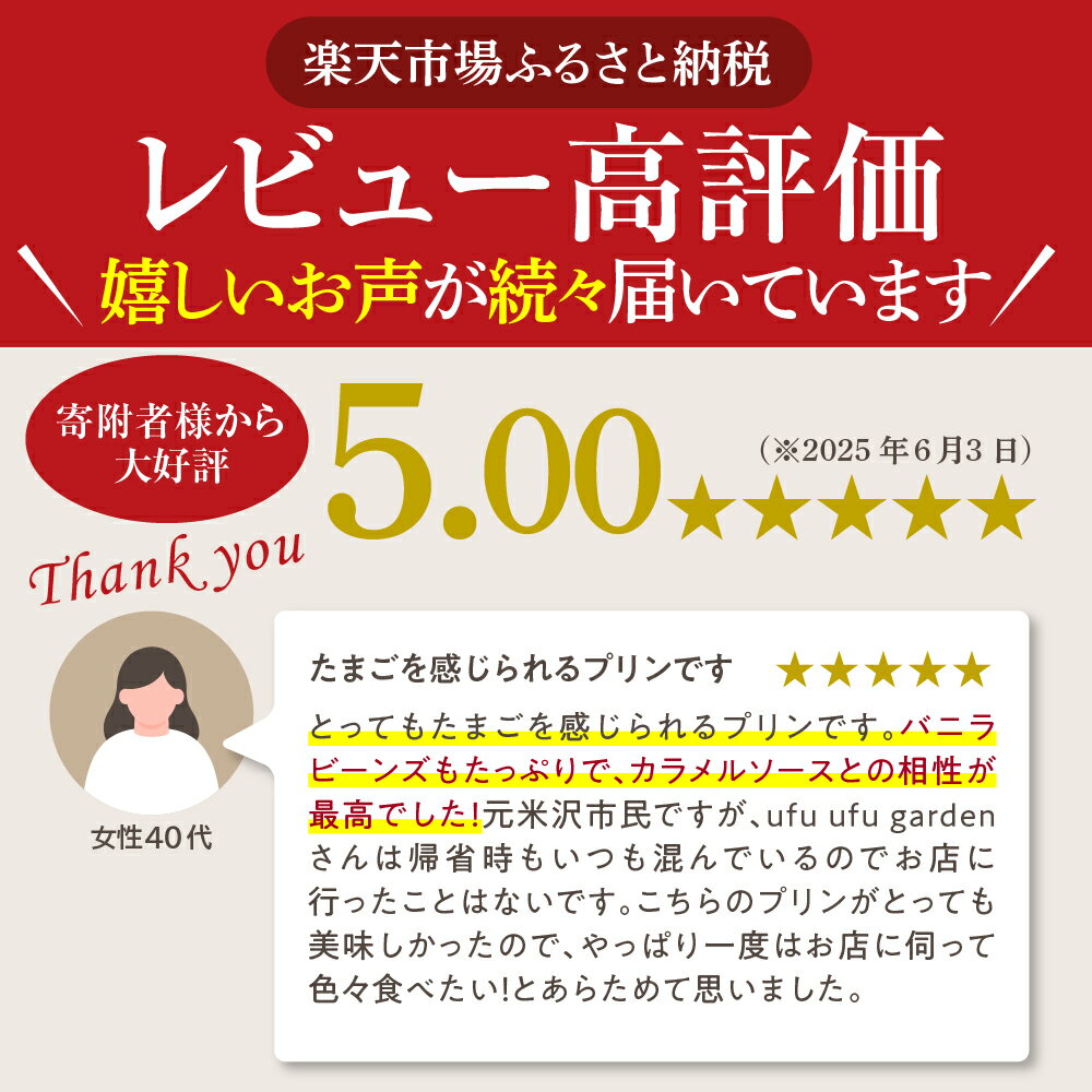 【ふるさと納税】1日10セット限定 ウフウフガーデン とろ生 プリン (90g×6個) ぷりん デザート スイーツ 洋菓子 生洋菓子 おやつ 冷蔵便 送料無料 山形県 米沢市 - 画像2