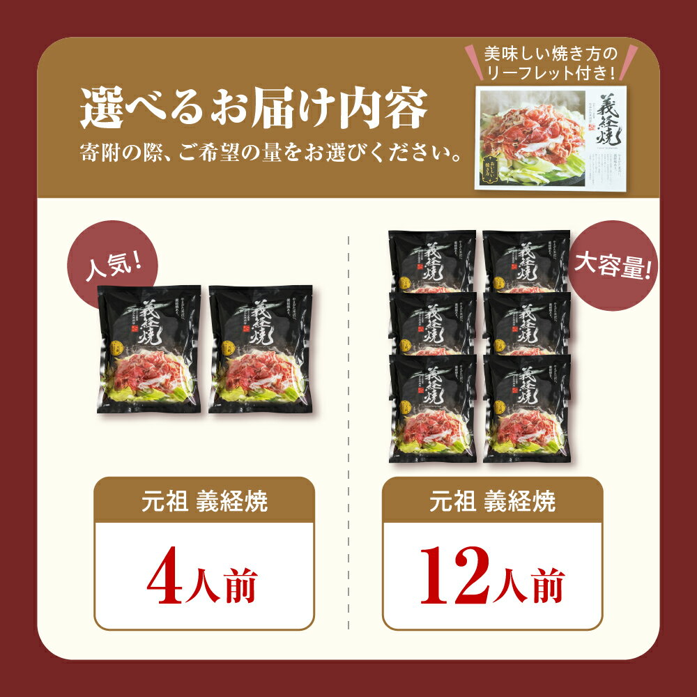 【ふるさと納税】レビュー 高評価 元祖 義経焼 選べる 4人前 12人前 (2人前 340g×2セット / 6セット) 冷凍ジンギスカン 羊肉 味噌だれ付 レビュー高評価 秘伝の 漬けタレ 薄切り 羊肉 ラム肉 ギフト 送料無料 地元 名店 山形県 米沢市 サムネイル2