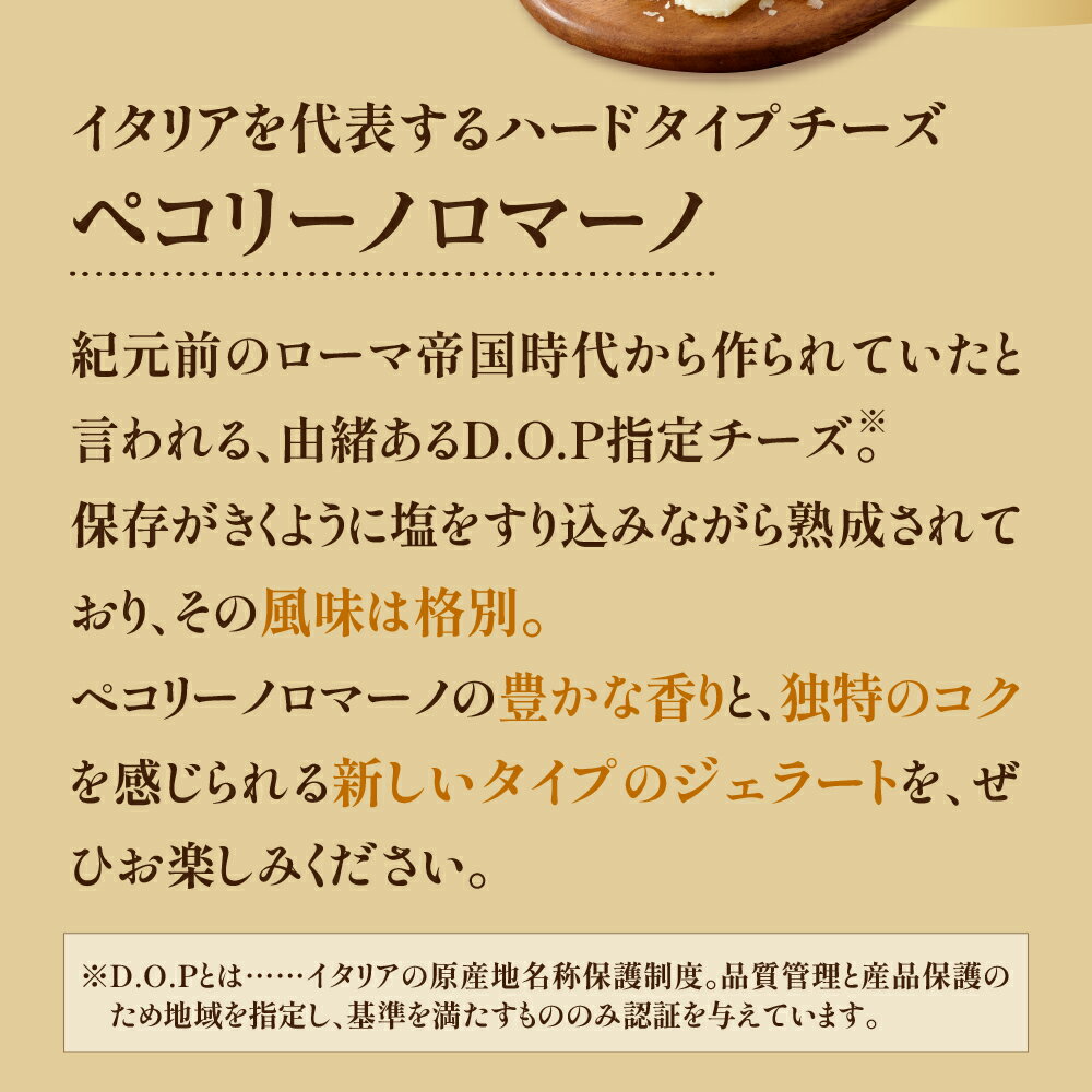 【ふるさと納税】 羊乳 チーズ と はちみつ の ジェラート 120ml × 6個 イタリア産 ペコリーノ ロマーノ D.O.P 使用 アイス デザート スイーツ 山形県 米沢市 - 画像3