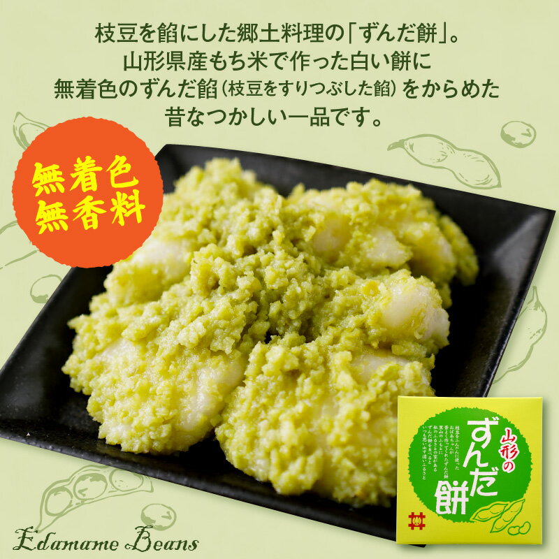 【ふるさと納税】ずんだ餅 2ケース ～ 6ケース ( 1ケース 5個入 ) 山形県産 もち米 ひめのまい 使用 枝豆 着色料 香料 無添加 山形県 米沢市 - 画像3