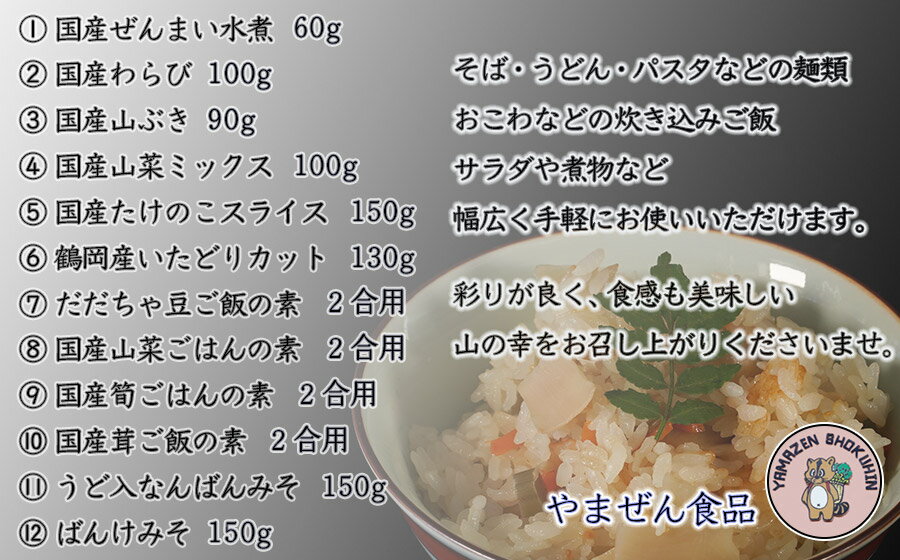 【ふるさと納税】国産山菜水煮セット 大 B01-451 | 山形県鶴岡市 山形県 鶴岡市 山形 鶴岡 楽天ふるさと 納税 支援 東北 返礼品 山菜 セット 野菜 やさい お取り寄せ ご当地 特産品 食品 食べ物 食料品 取り寄せ さんさい 山の幸 国産 水煮 国産山菜 お土産 支援品 - 画像2