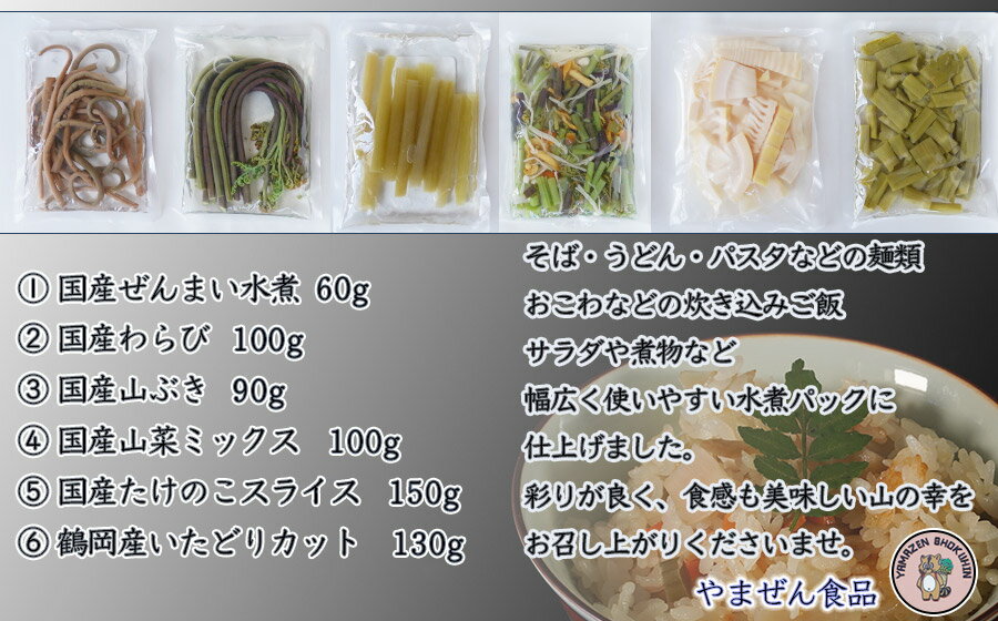 【ふるさと納税】国産山菜水煮セット(小) A01-753 | 山形県鶴岡市 山形県 鶴岡市 山形 鶴岡 楽天ふるさと 納税 支援 東北 返礼品 山菜 セット 野菜 やさい お取り寄せ ご当地 特産品 食品 食べ物 食料品 取り寄せ さんさい 山の幸 国産 水煮 国産山菜 お土産 支援品 - 画像2