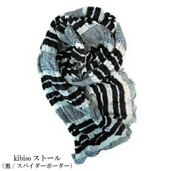 D01-606　kibisoストール「スパイダーボーダー」黒